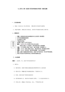 人教新课标世界历史九年级上册第四单元第13课法国大革命和拿破仑帝国导学案