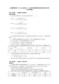 人教新课标版(A)高二选修2-332独立性检验的基本思想及其初步应用同步训练题