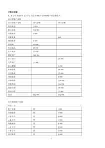 会计基础练习题-计算分析题