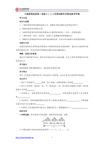 人教新课标版高二选修3-124串联电路和并联电路导学案1