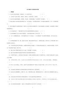 会计基础练习题及答案修改稿