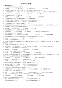 会计基础练习题汇总