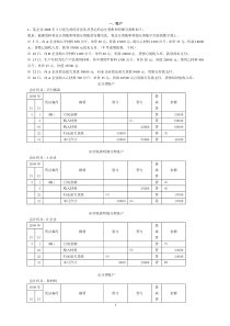 会计基础综合题—账户(含答案)