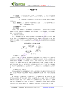 人教版《17.4能源革命》教案(附课后练习)