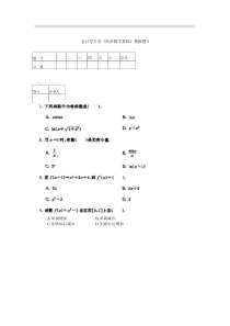 会计学专业经济数学基础模拟题3