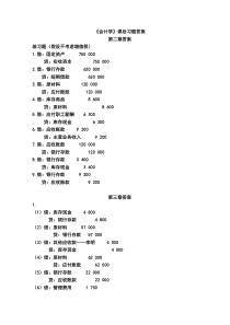 会计学习题答案(河南财大版)