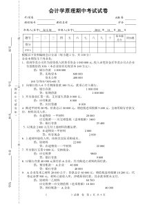 会计学原理原理期中试题答案2011