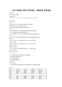 会计学原理周晓苏参考答案1-11