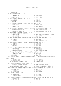 会计学原理期末考试模拟试题2加答案