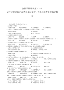 会计学原理试题(1-5套)