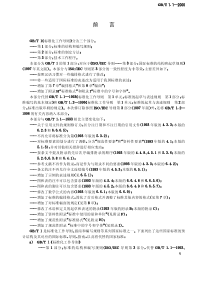 标准化工作导则（PDF56页）