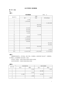 会计学原理课后习题答案