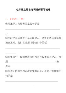 人教版七年级上册古诗词理解默写