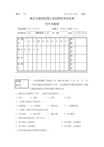 会计学基础A试卷