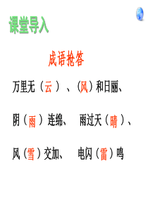 人教版七年级上册地理第三章第一节多变的天气课件(共35页)