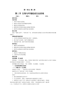 人教版七年级上册生物第一单元第二章第二节生物与环境组成生态系统(教案)