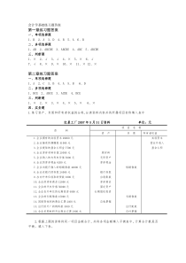 会计学基础练习题答案立信