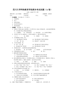 会计学基础考试试题A卷