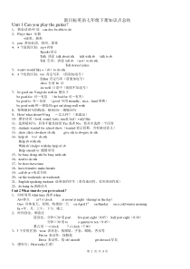 人教版七年级下册英语知识点复习(完整版)