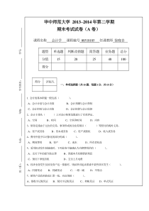 会计学期末考试题