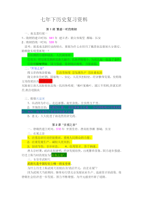 人教版七年级历史下册知识点归纳