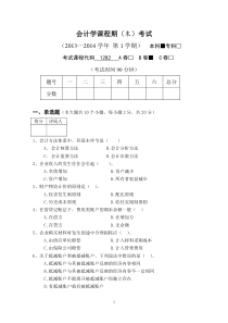 会计学试卷--B