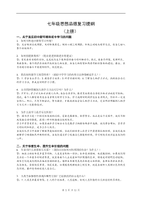 人教版七年级思想品德复习提纲