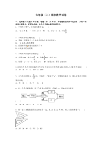 人教版七年级数学上册期末模拟试卷(5)