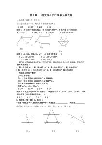 人教版七年级数学相交线与平行线单元测试题