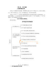 会计实务(第八章资产减值)