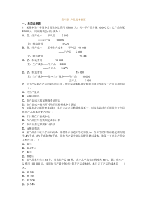 会计实务强化练习第8章