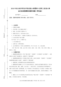 会计实务竞赛项目试卷(学生组)