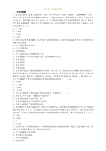 会计实务试题八-临沂银桥会计学校编写