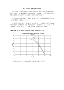 关于AVRIO驱动能力的深入讲解