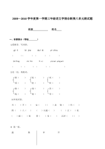 人教版三年级语文上册第8单元试卷