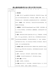 皮山县农业技术设备采购主要技术要求和规格doc-皮山县农