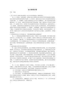 会计案例分析作业答案