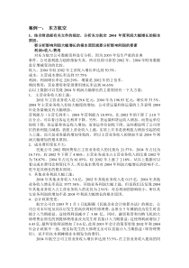 会计案例分析详细答案所有案例都有