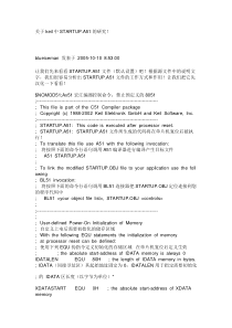 关于keil中STARTUPA51的研究