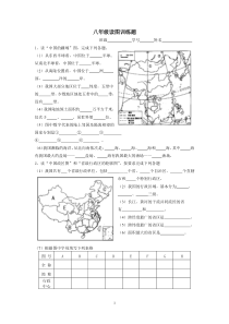 人教版中考八上读图专项