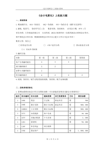 会计电算化上机练习题(用友)