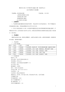 会计电算化专业试题