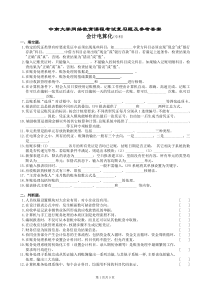 会计电算化复习题及参考答案