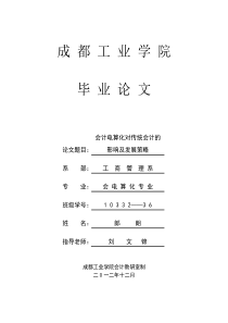 会计电算化对传统会计的影响及发展策略