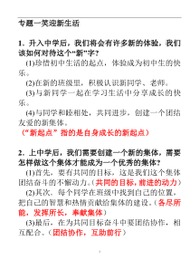 人教版七年级上册思想品德期末复习提纲