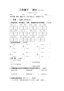 人教版三年级下册语文第七单元试卷(附答案)