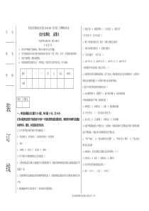 会计电算化期末试题A卷