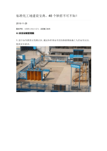 标准化工地建设宝典