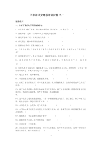 五年级语文寒假基础班培训材料