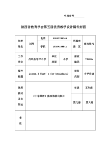 Whats-for-breakfast教学设计